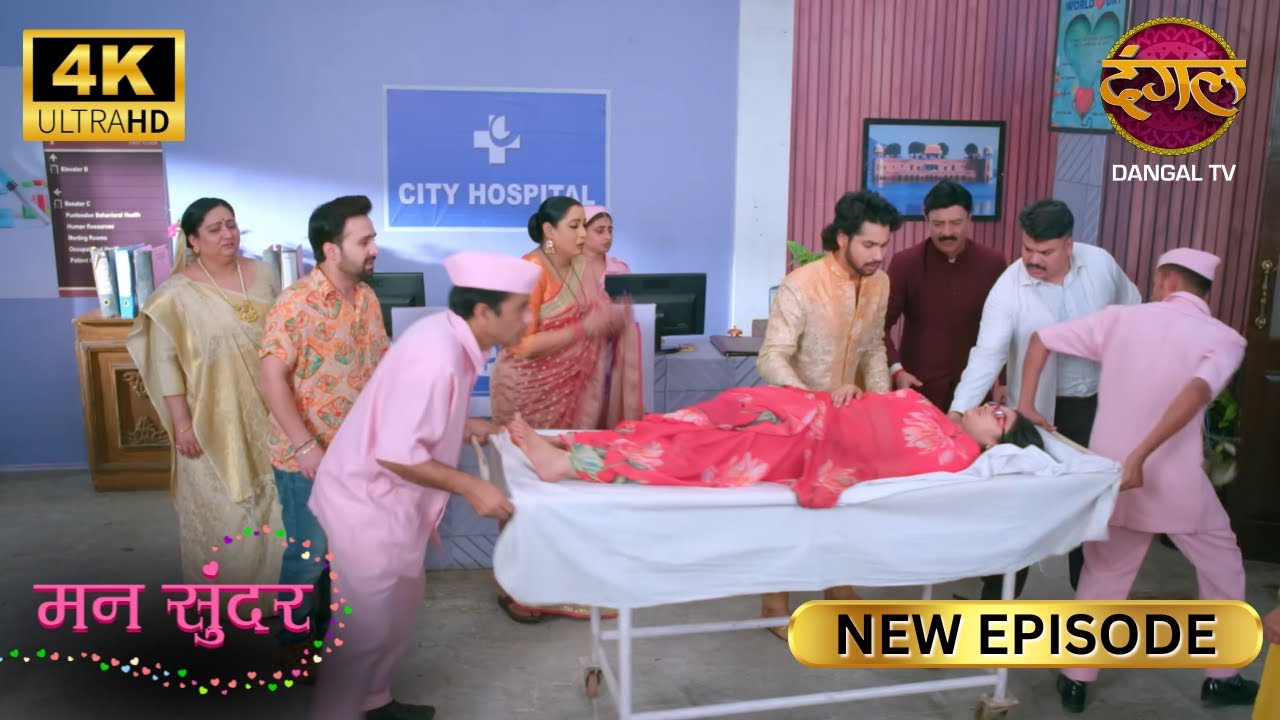 Ruhi की हालत देख Nahar परेशान | MANN SUNDAR New Episode | 4K | Dangal TV