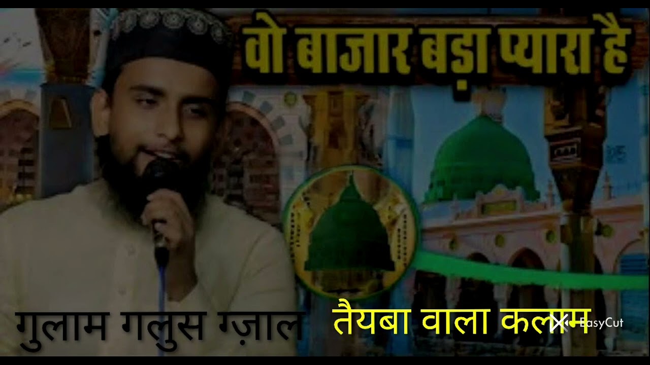 Taiba wala Kalam Kitna pyara Hai