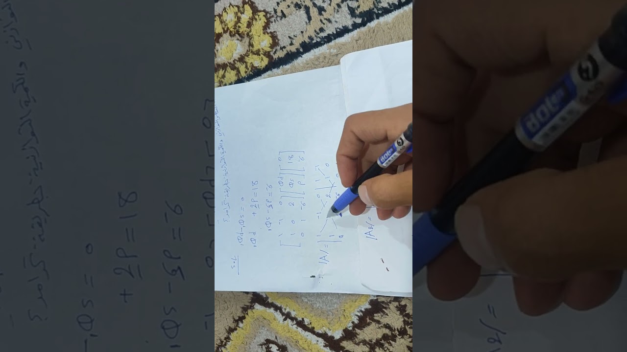 الاقتصاد الرياضي المرحلة3 كورس1/م.ايجاد السعر التوازني والكمية التوازنية بطريقة گرامر(مصفوفة ثلاثية)