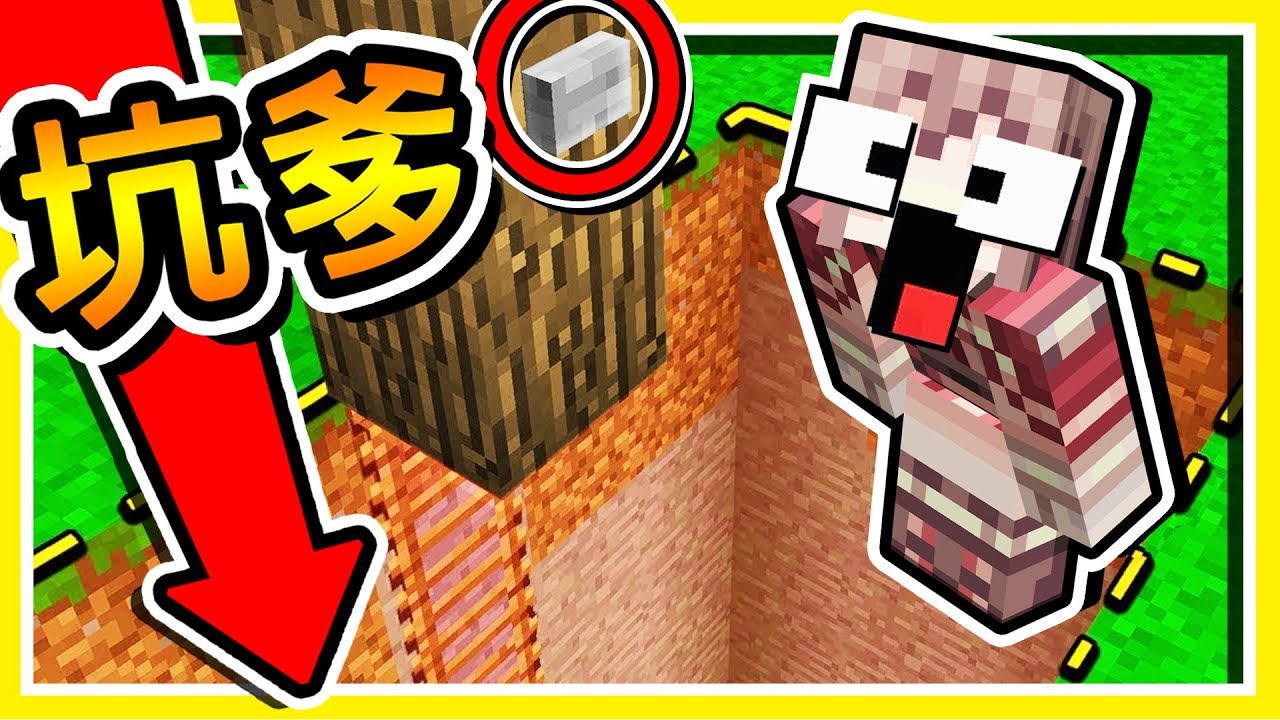 Minecraft 世界上【最坑爹😂】的整人陷阱 !! 從255公尺墜落【隱藏地板】!! | 全字幕