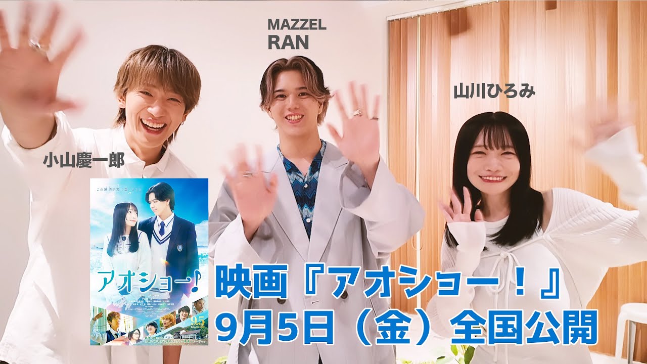 【密着】映画『アオショー！』取材日にCHOIYAMAカメラ同行！RANさん＆山川ひろみさんとの再会も