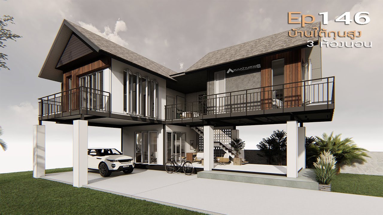 แบบบ้านสวย ep146 | บ้านใต้ถุนสูง|บ้าน3ห้องนอน| two storie house| three bedroom