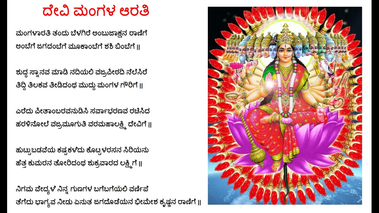 Mangalarathi thandu belagire  - Mangala gowri, Vara maha lakshmi arathi song - English Lyrics below.