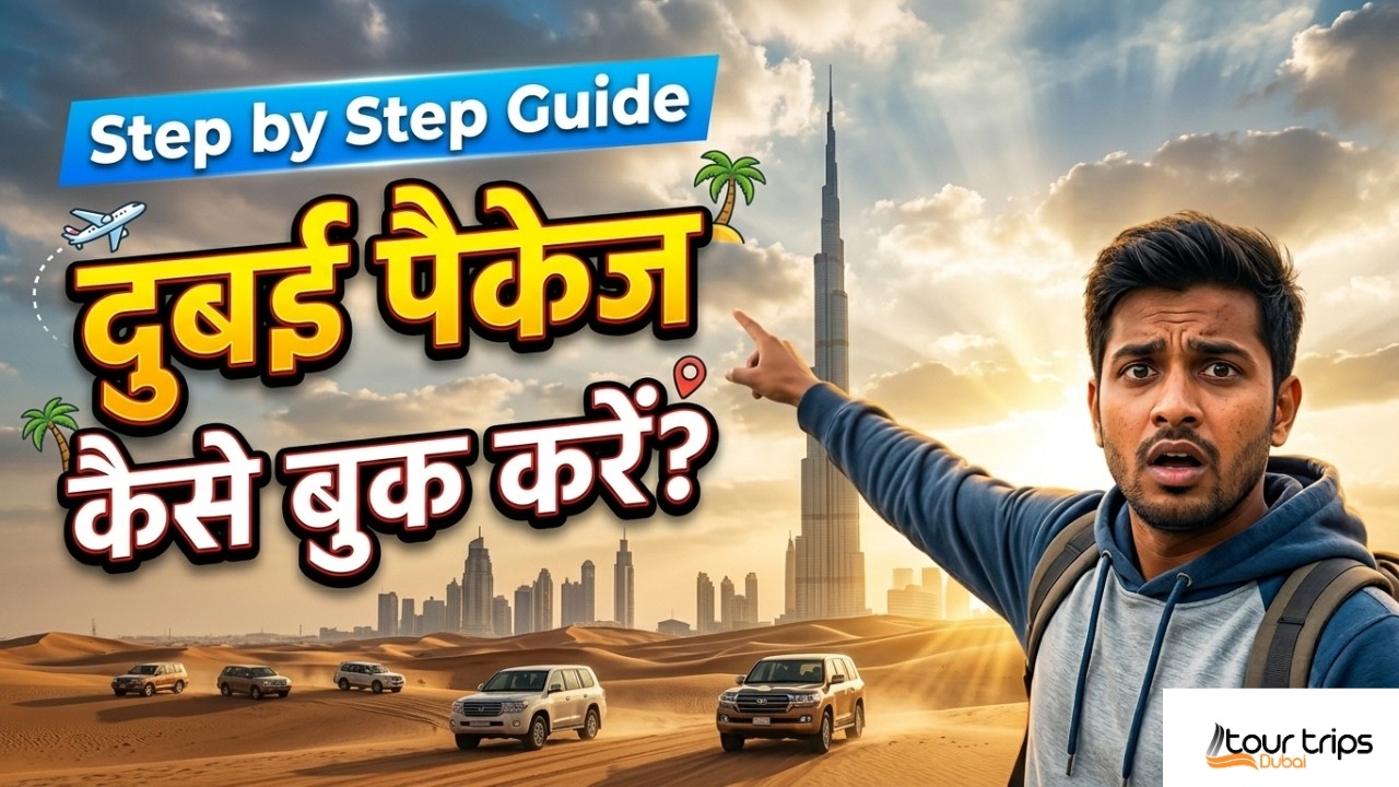 How to Book Dubai Tour Packages | Dubai Tour Package Kaise Book Kare | Dubai Tour Package