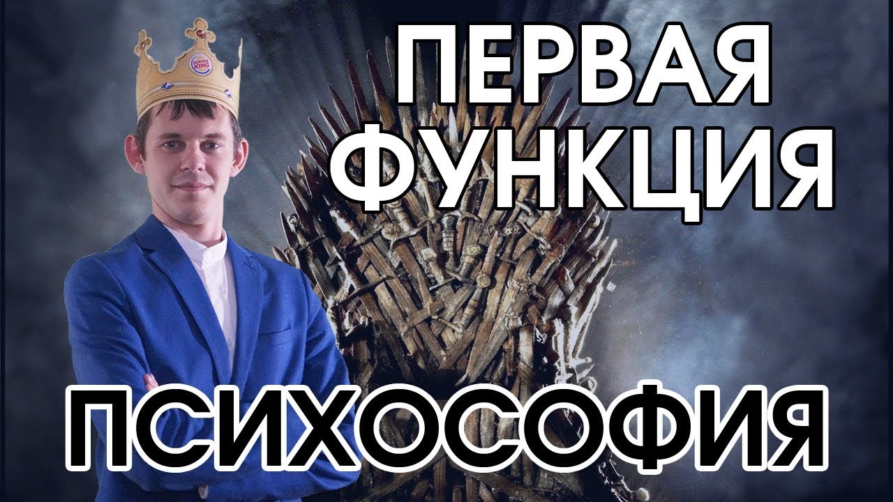 Психософия: 1 функция