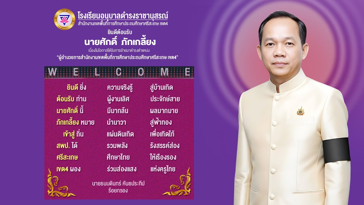 การแสดงชุด ฟ้อนโอมฮับต้อน ของโรงเรียนอนุบาลดำรงราชานุสรณ์