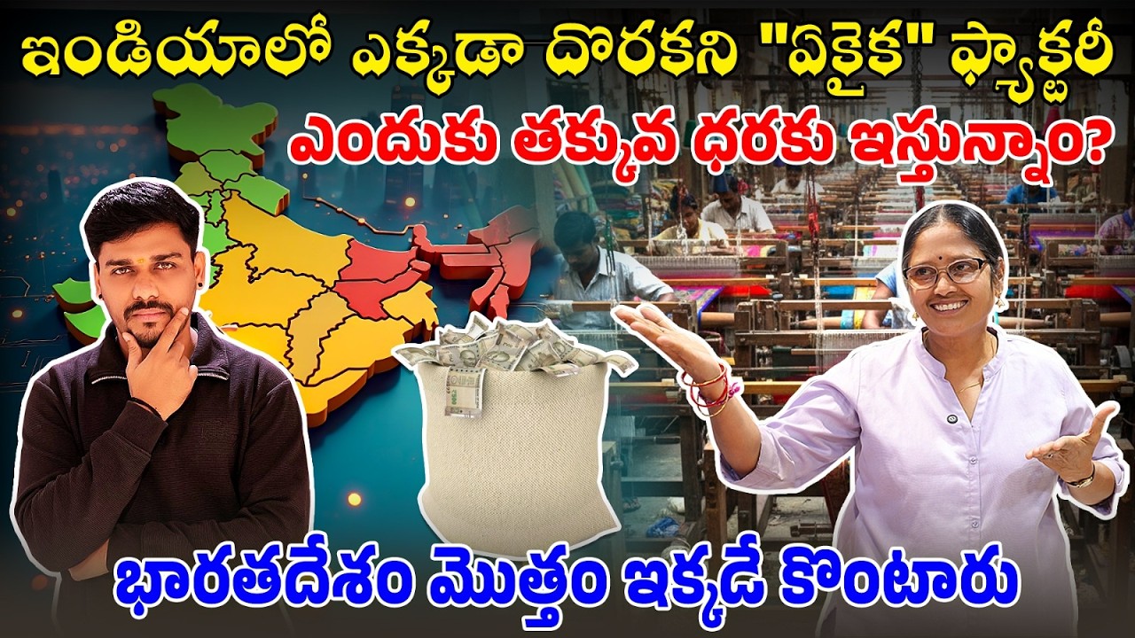భారతదేశం మొత్తం ఇక్కడే ఎందుకు కొంటారు? | Cheapest Silk Saree Market | Saree,Exporter,Manufacturer