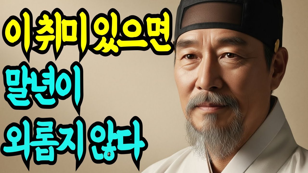 《정약용 인생조언》 