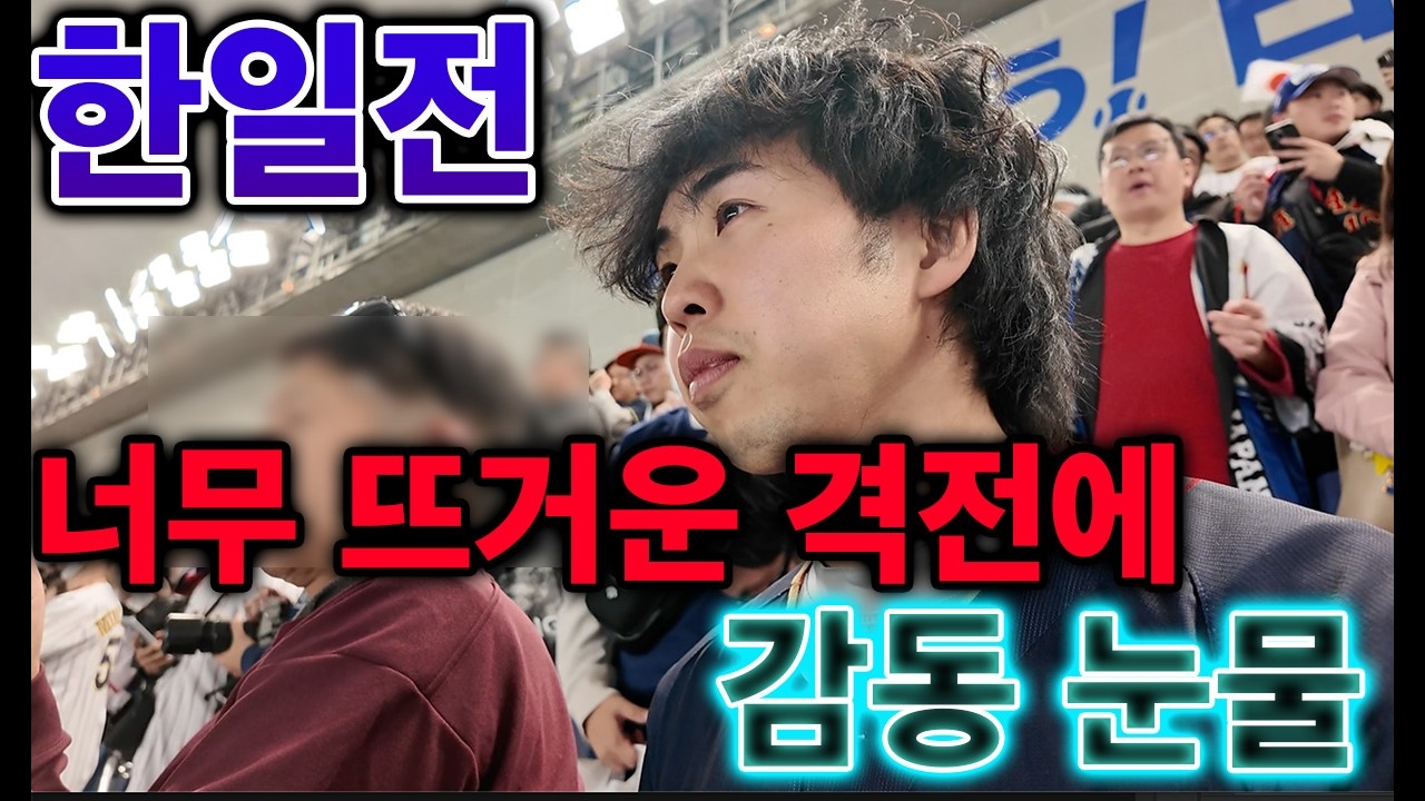 【WBC한일전】라이벌 한일전의 뜨거운 격전… 감격한 일본인