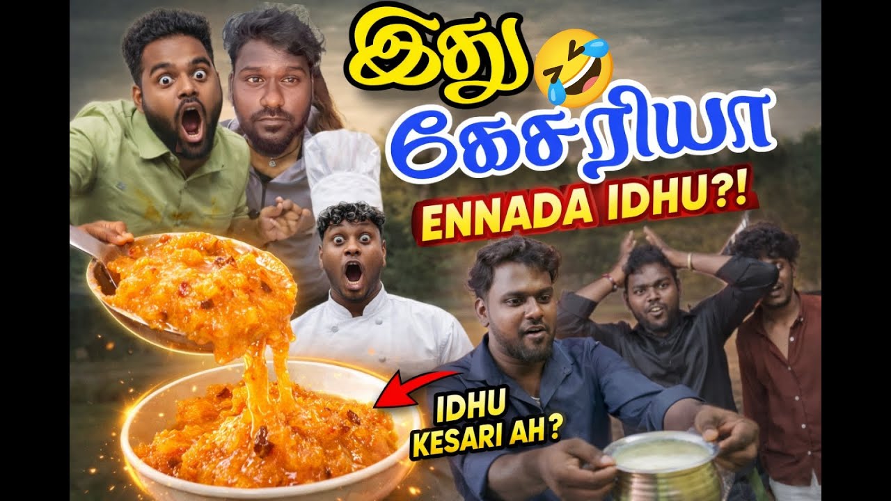 இது கேசரியா… இல்ல கலவையா? 🤯😂 Fun cooking with boys| yov idiots