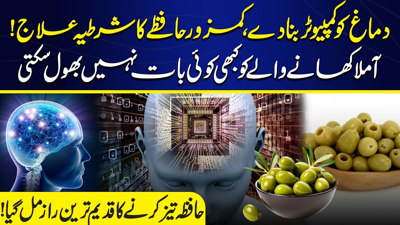Natural Treatment for Weak Memory | Tips by Hakeem Farhan | Click Health