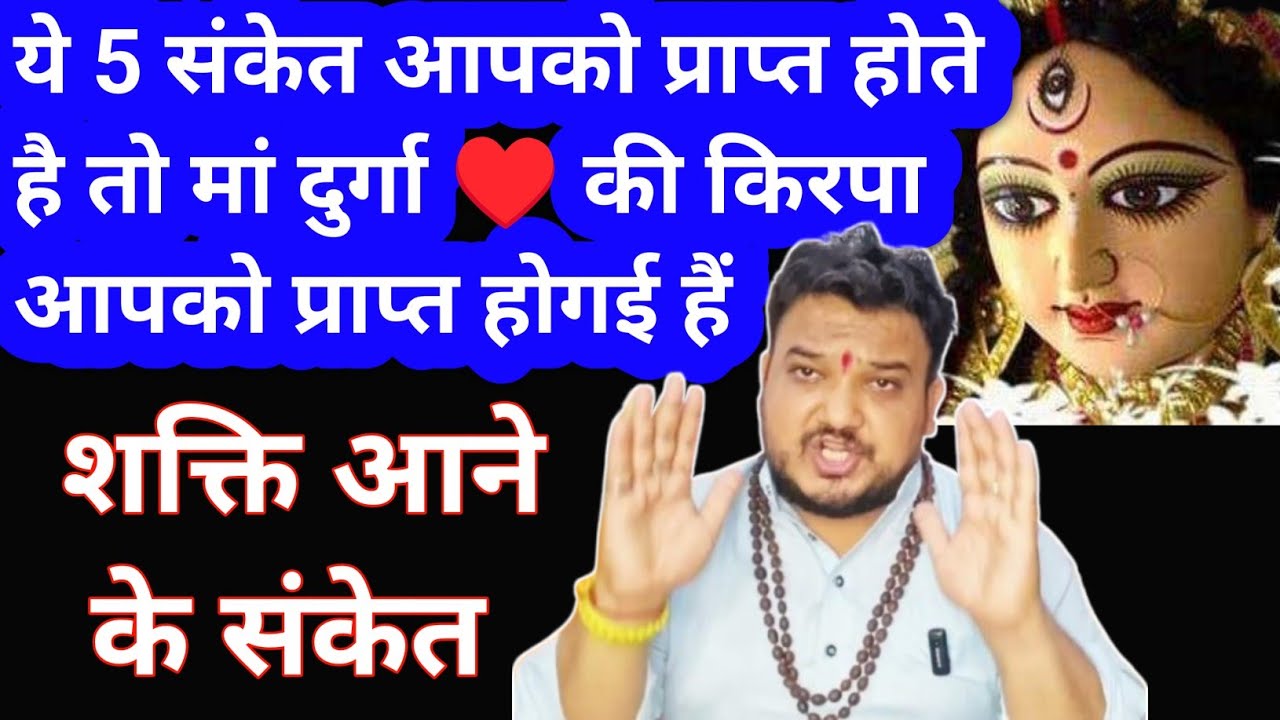 यह 5 संकेत स्वप्न में आने से मां दुर्गा की कृपा आपके ऊपर होती है।Mata durga ki kripa kaise prapt kar
