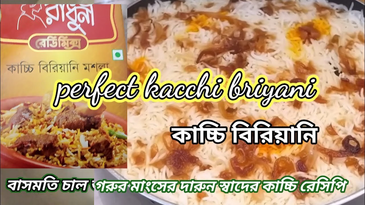 perfect kacchi biryani recipe. Easy and testy/কাচ্চি রান্নার সহজ রেসিপি।সহজেই বাসায় তৈরি করুন কাচ্চি