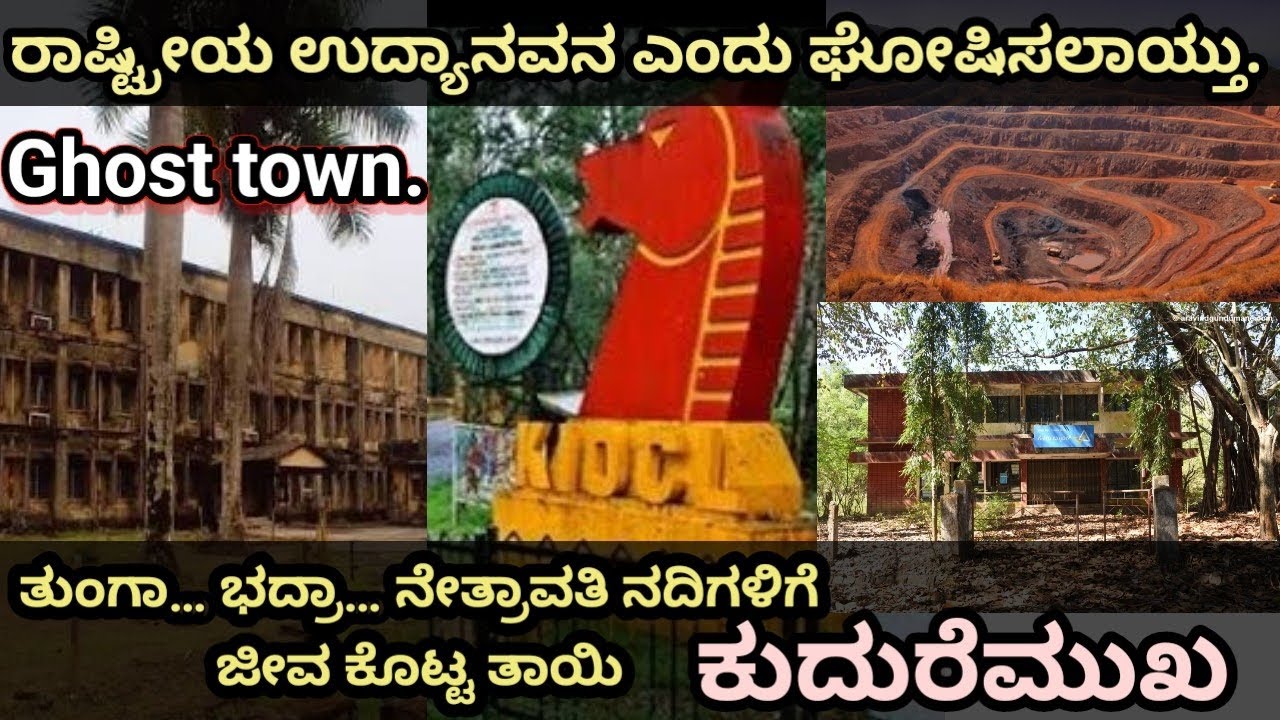 Ghost Town of Karnataka: ಕುದುರೆಮುಖದ ನಿಜವಾದ ಕಥೆ