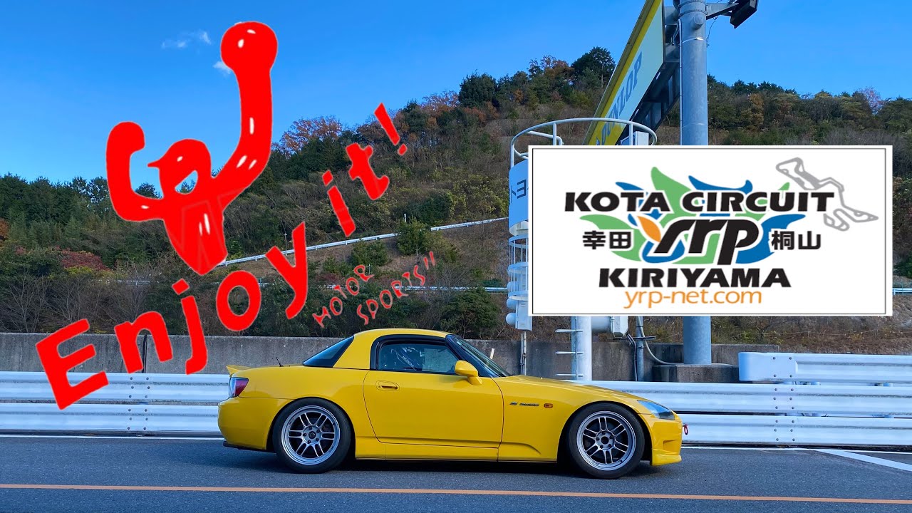 S2000 幸田サーキット初走行　49.389秒