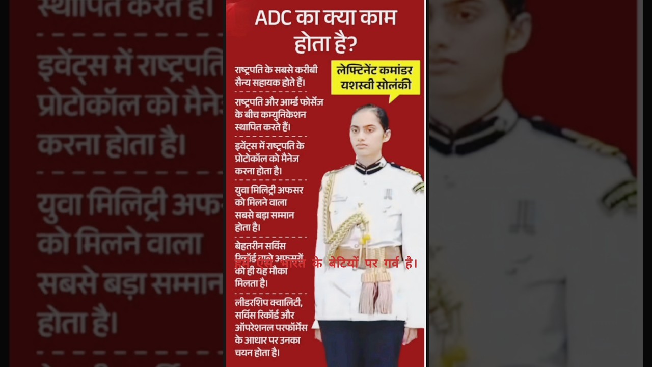 भारत की पहली महिला अधिकारी ADC कौन बनी?