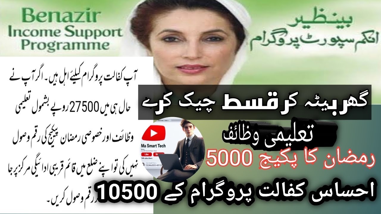 🔥How to check Bisp payment New Trick🔥/2024/Bisp kai payment ko mobile mai kesy check krai.