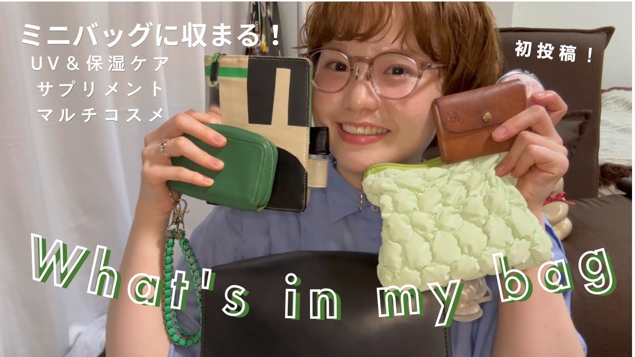 【バッグの中身】美容好きのアラサーカフェ店員🕊️