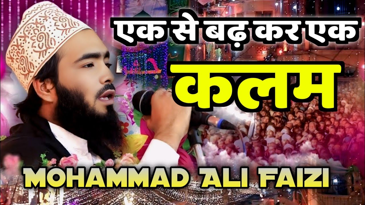 Eid Milad Un Nabi Naat ✓ 12 Rabi Ul Awal Naat 2025 | Mohammad Ali Faizi Ki Naat