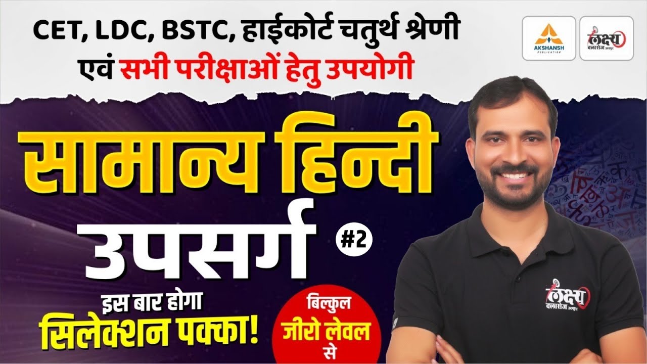 BSTC Hindi Classes 2026 | उपसर्ग-02 | Hindi For PTET, CET, LDC, High Court 4th Grade & All Exams