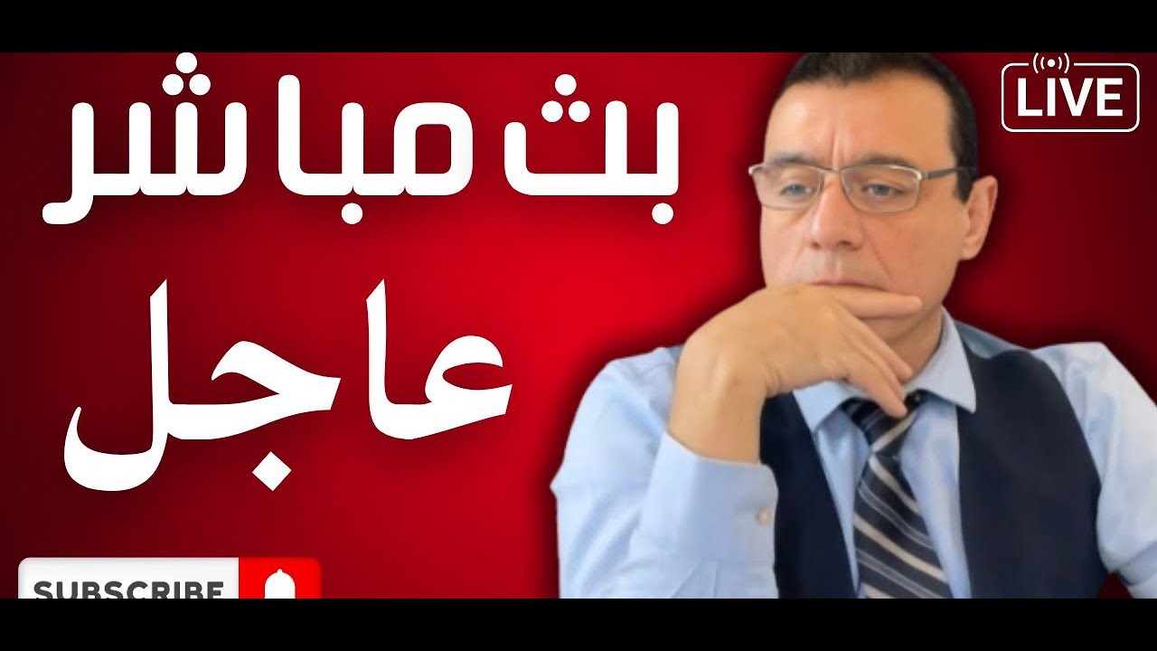 حراك الساحل يقلب الموازين وعبدي يلغي زيارته لدمشق لقاء ترامب نتنياهو والتصعيد القادم للمنطقة !؟