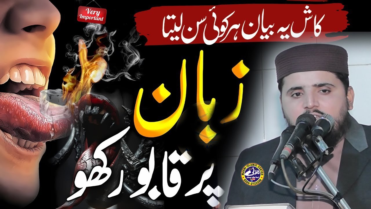 Khamoshi Ki Taqat: Power of Silence | Zuban Ki Hifazat | Molana Qari Adnan Shajar | Madni Islamic