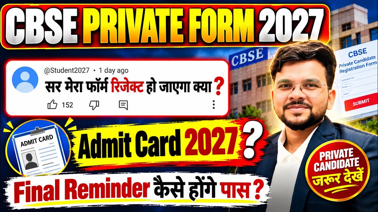 CBSE Private Form 2027🔥| Admit Card Released? 🔥 | Form Rejection & Board Exam 2027 @LUENTRANCEWORLD 