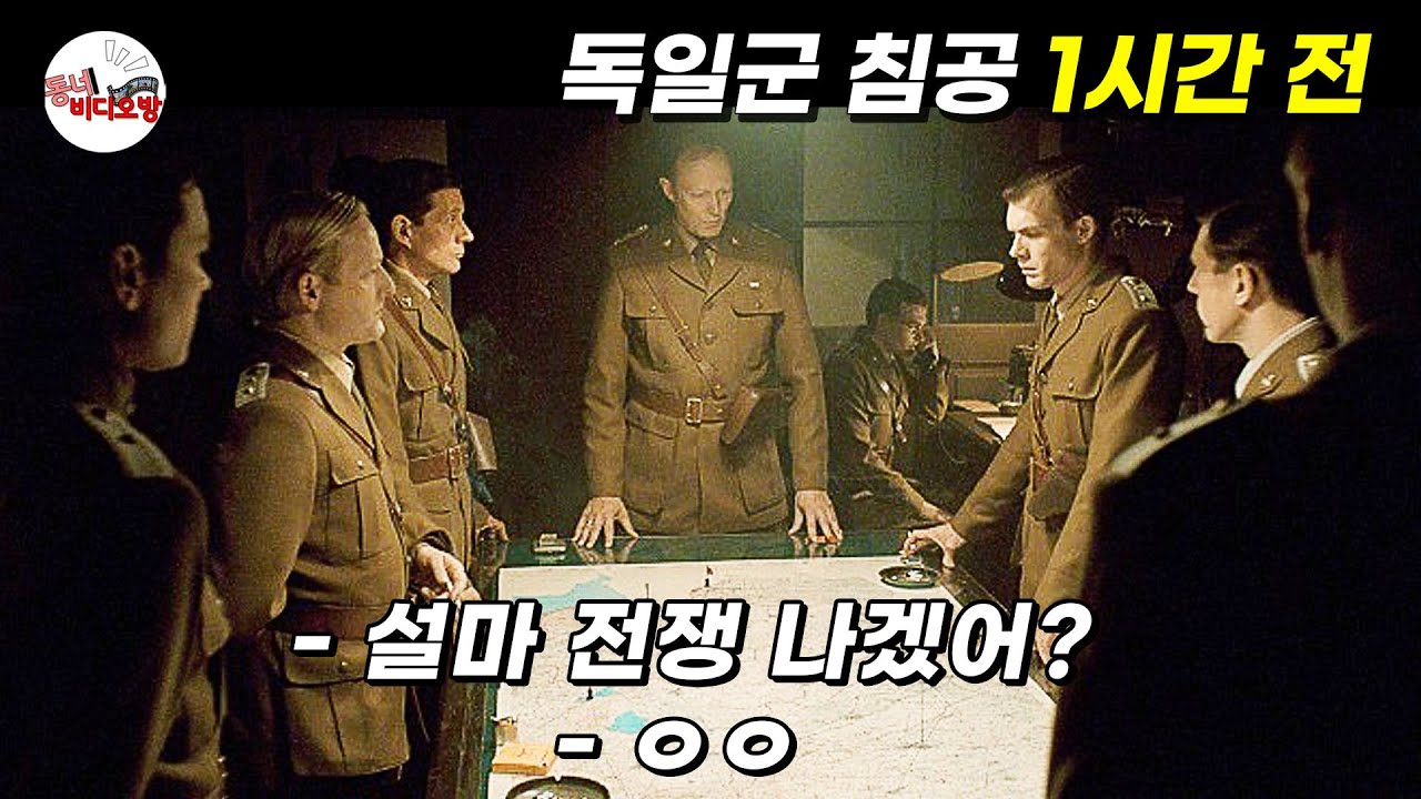 국가의 잘못 된 판단으로 사지로 내몰려야 했던 최전방 병사들 [영화리뷰 결말포함]