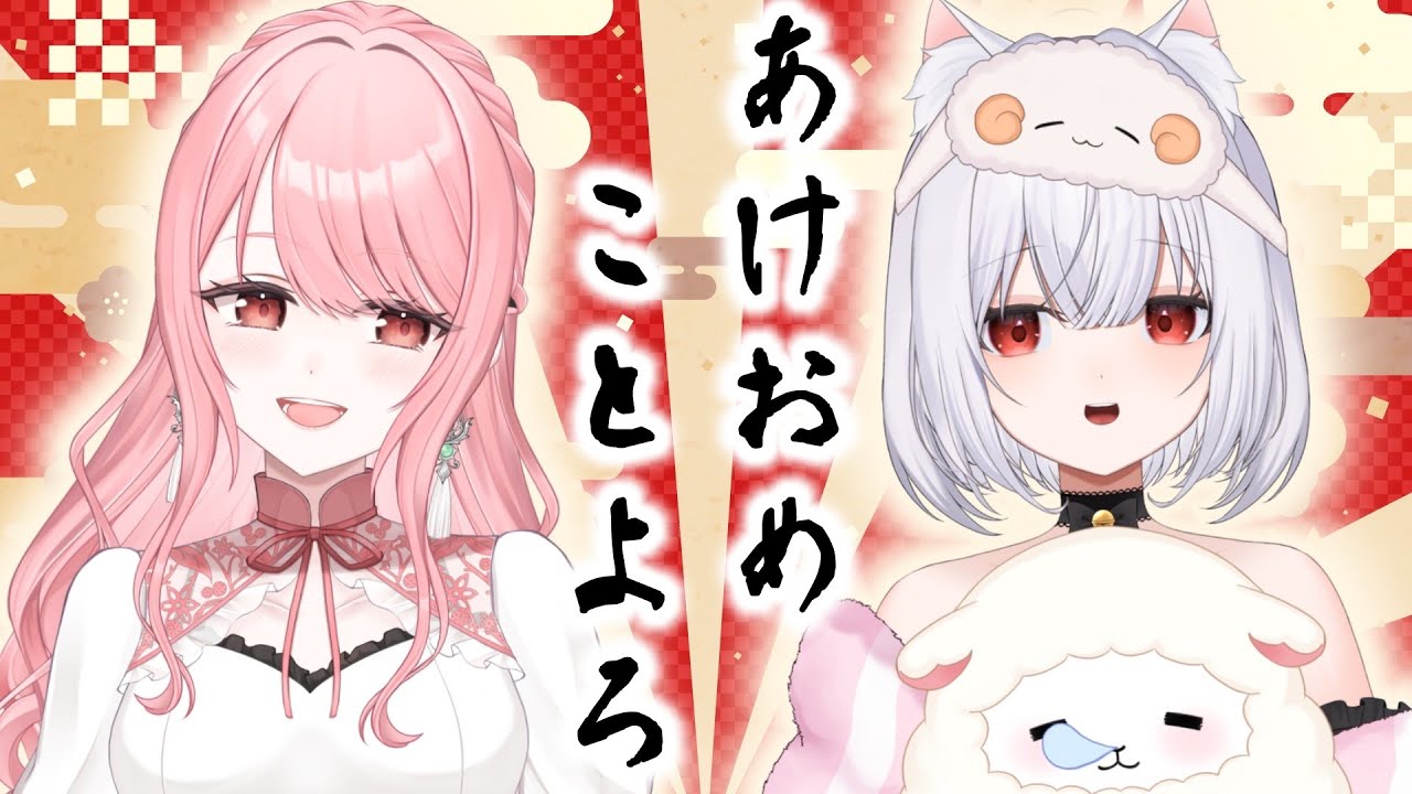 【雑談コラボ】2026年あけまして！🌅レアたんと新年のお祝い雑談です～✨┊#リティのお茶会