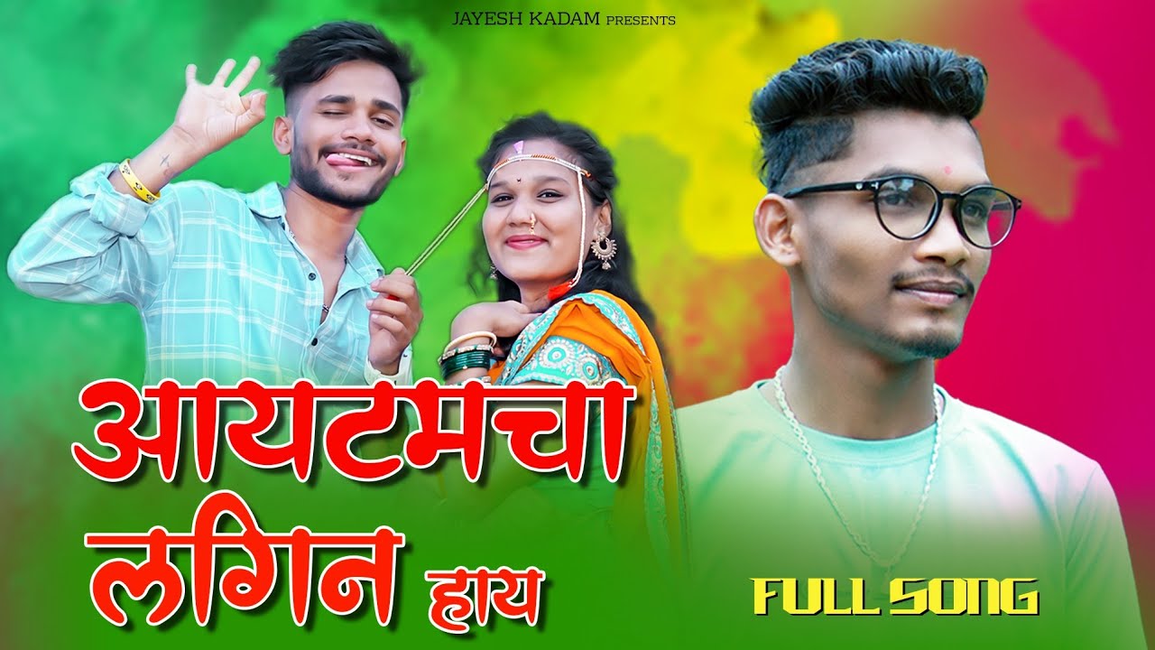 आयटमचा लगिन हाय | Aytamcha Lagin Hay | Roshan Ravte | RK King | Yatin Wadhan | Lagnageet | Lagn Song