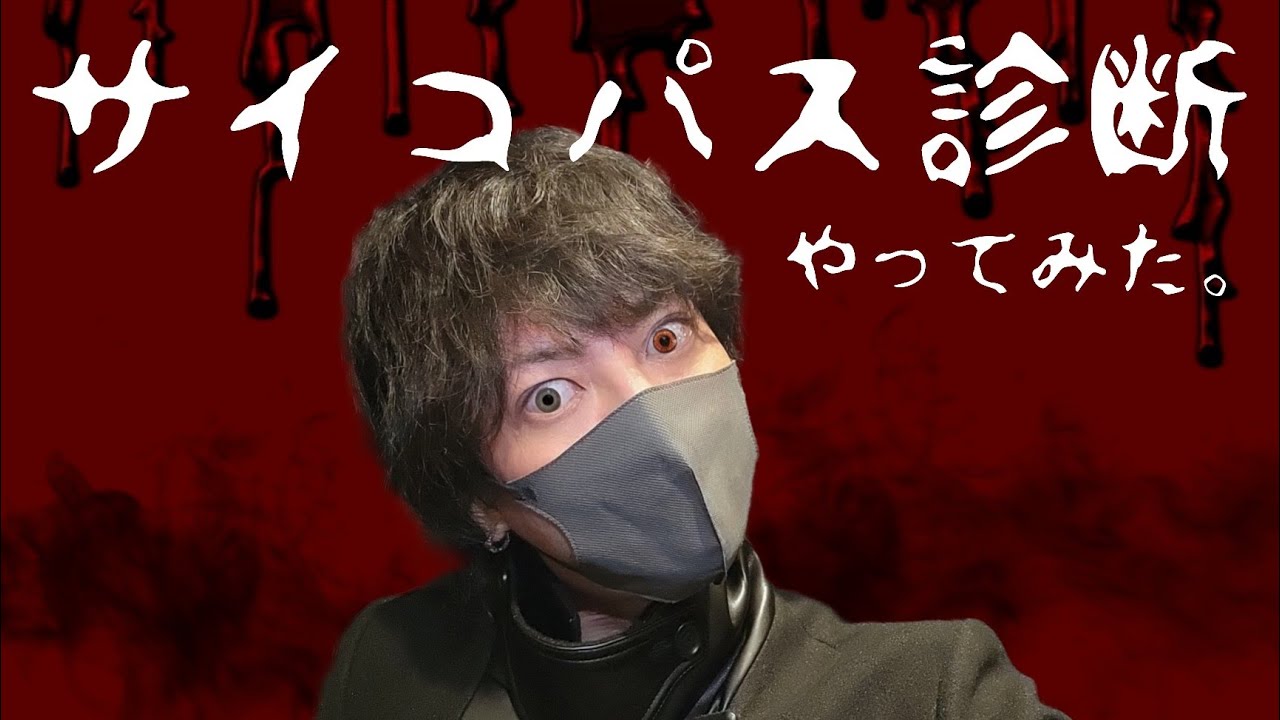 あなたも、もしかしたらサイコパス...！？【診断】