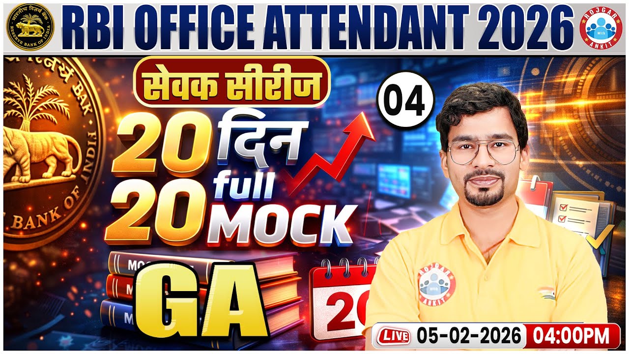 RBI Office Attendant 2026 | RBI GA 20 Days 20 Mock Test | General Awareness Mock 04| सेवक सीरीज