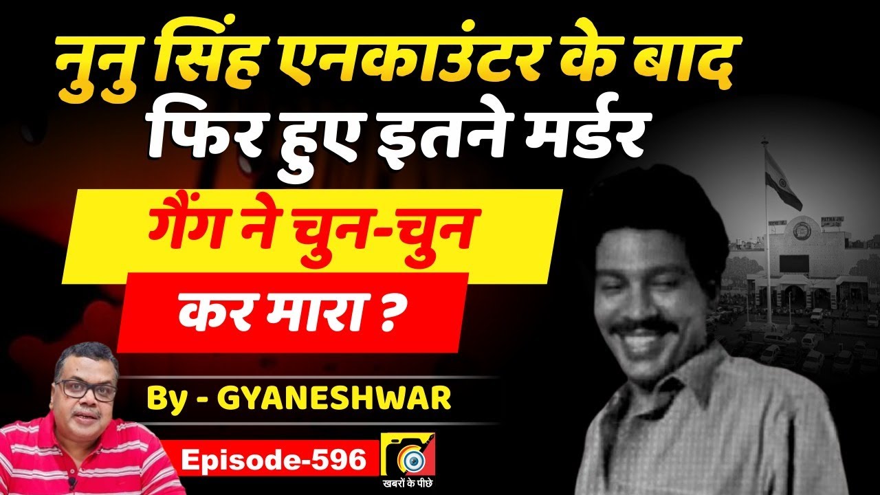 Nunu Singh (596/11) Encounter के बाद Dr. Ajay Kumar IPS खोजने लगे Amresh Singh को और उधर ?...