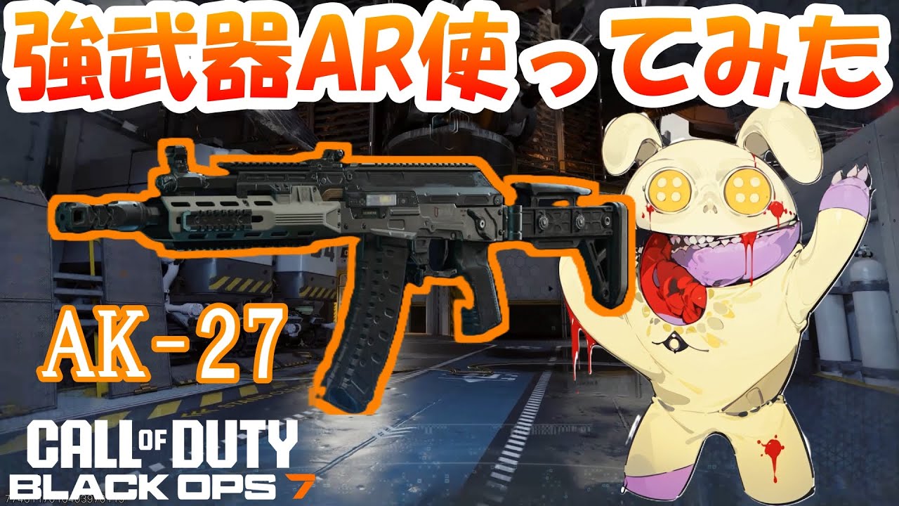 AK-27使ってTDMしてみた感想【CODBO7】