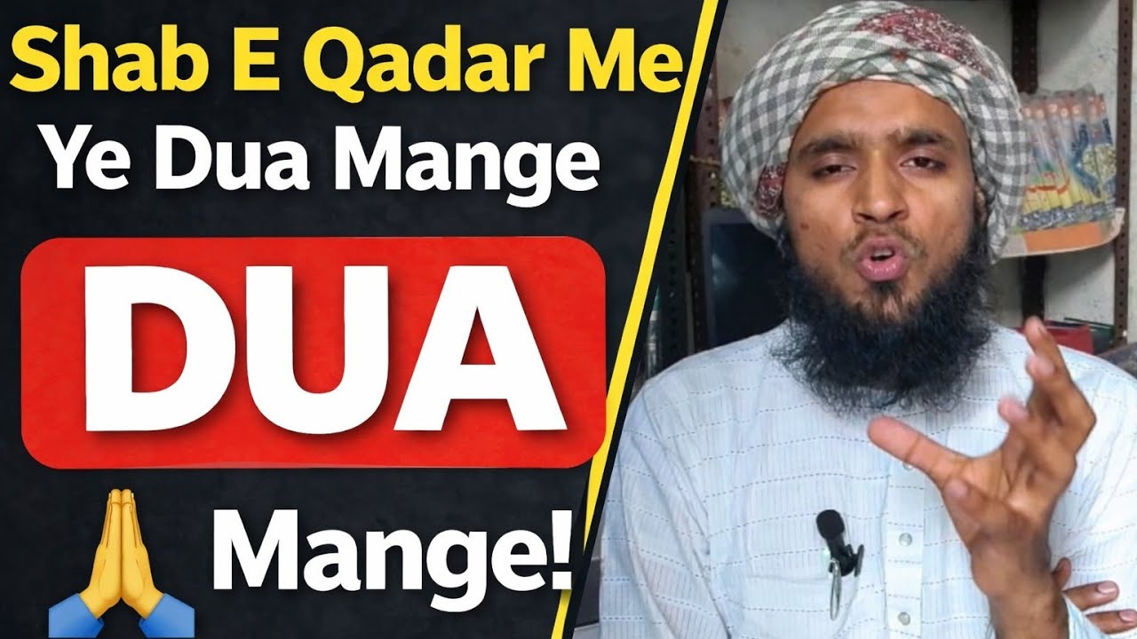 Shab E Qadar Me Ye Dua Mange | Lailatul Qadr Ki Sabse Afzal Dua | Shab e Qadr