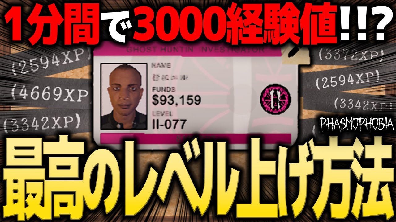 【Phasmophobia】海外で話題になった『 効率的なレベル上げ方法 』がマジで最高で凄すぎた……【解説】
