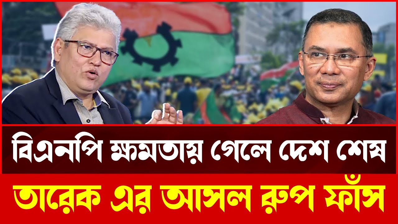 যদি বিএনপি ক্ষমতায় আসে, তাদের রাজনীতি হবে অন্য রূপে: মাসুদ কামাল | Talk Show
