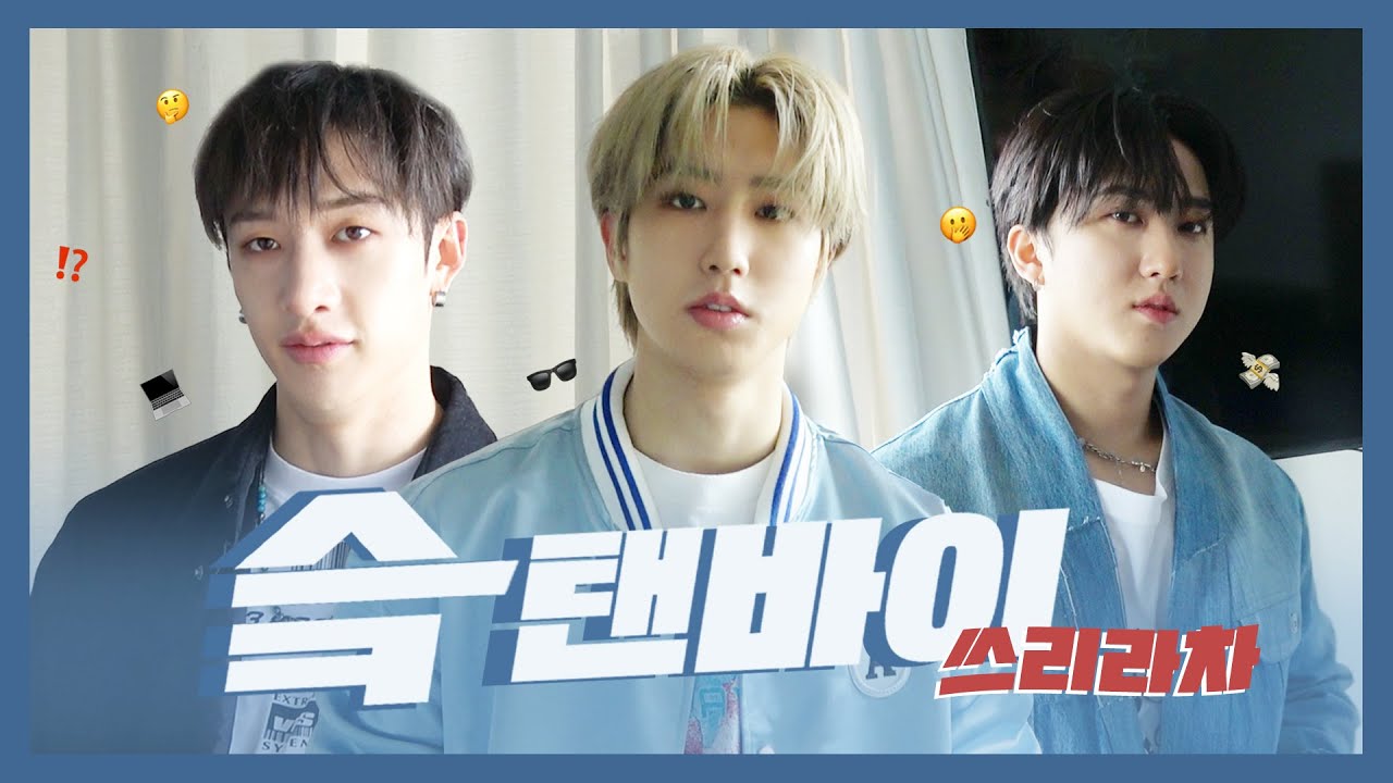 창빈이 혹시 몰라서 챙긴 것은?ㅣWhat’s in 3RACHA’s Tour Bag? (SKZ)