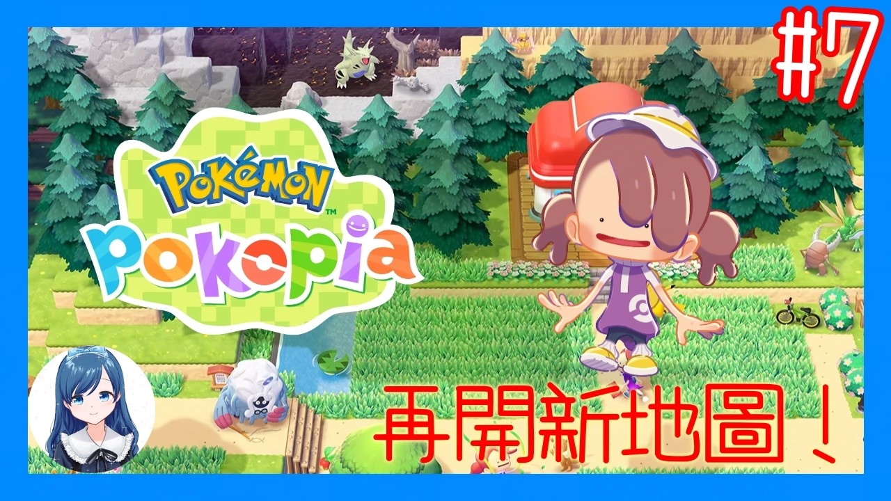 來去開發新區域！/《寶可夢 Pokopia》 (Pokemon Pokopia) #7