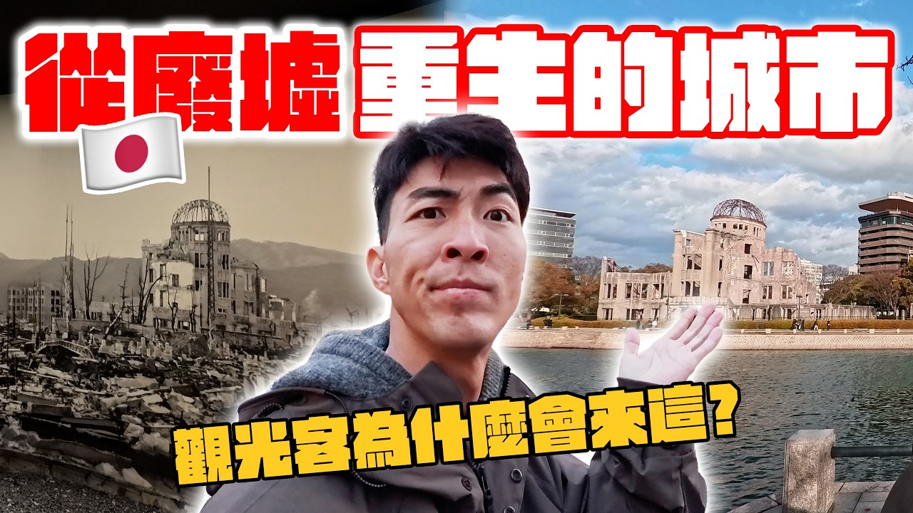 80年從戰後重生的日本廣島！超美的日本三大景在這邊！