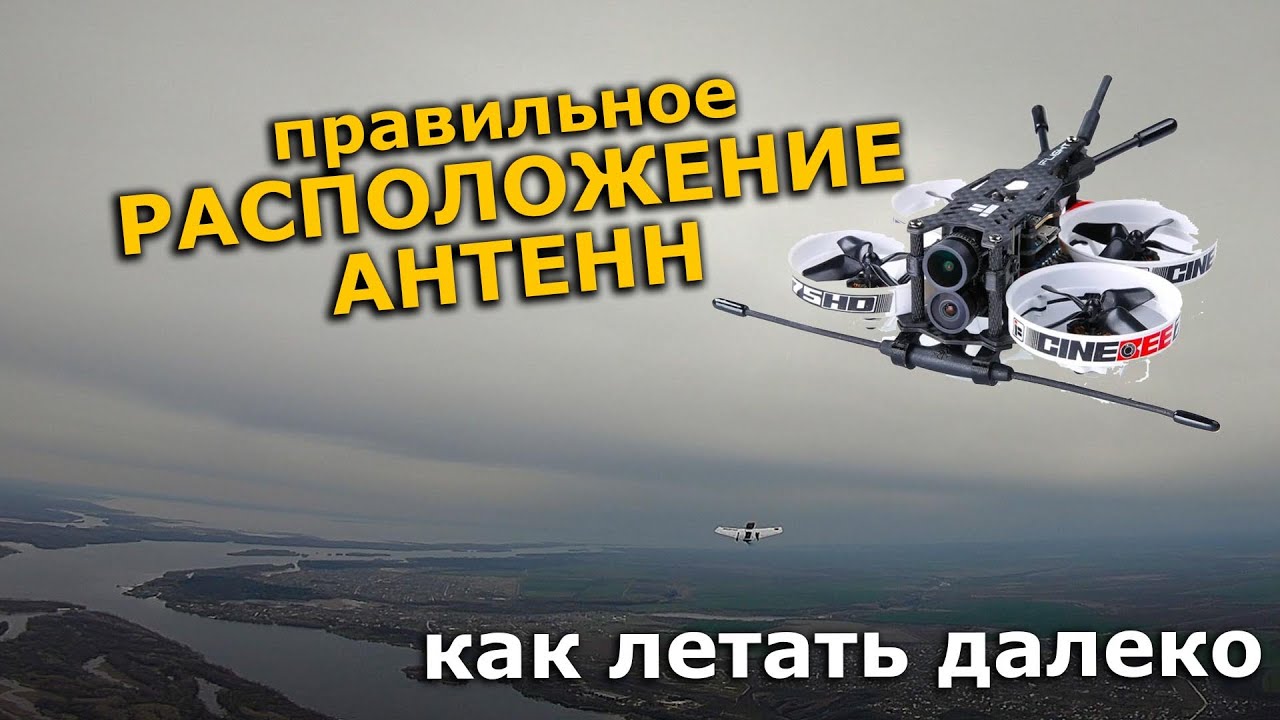 Как увеличить дальность правильно расположив антенны ! Проверяем с прибором!