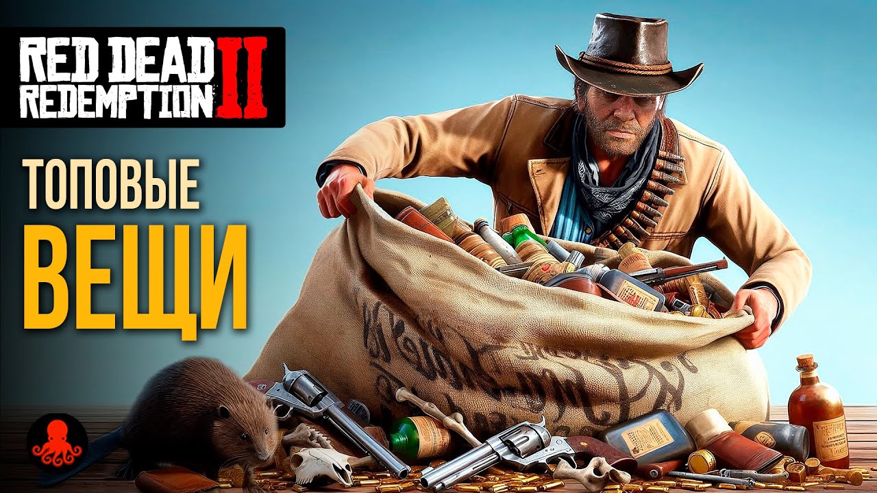 ЛУЧШИЕ ВЕЩИ в Red Dead Redemption 2 | RDR2