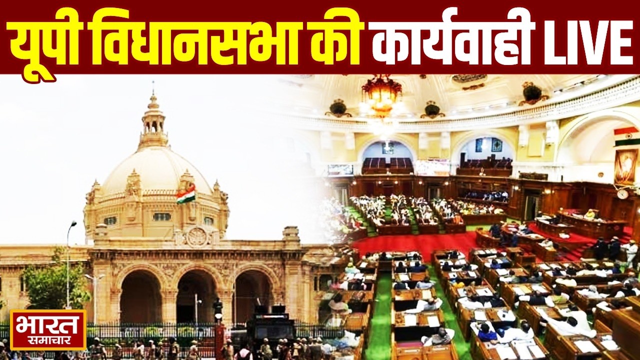🔴LIVE : UP विधानसभा की कार्रवाई LIVE, हो गया हंगामा!