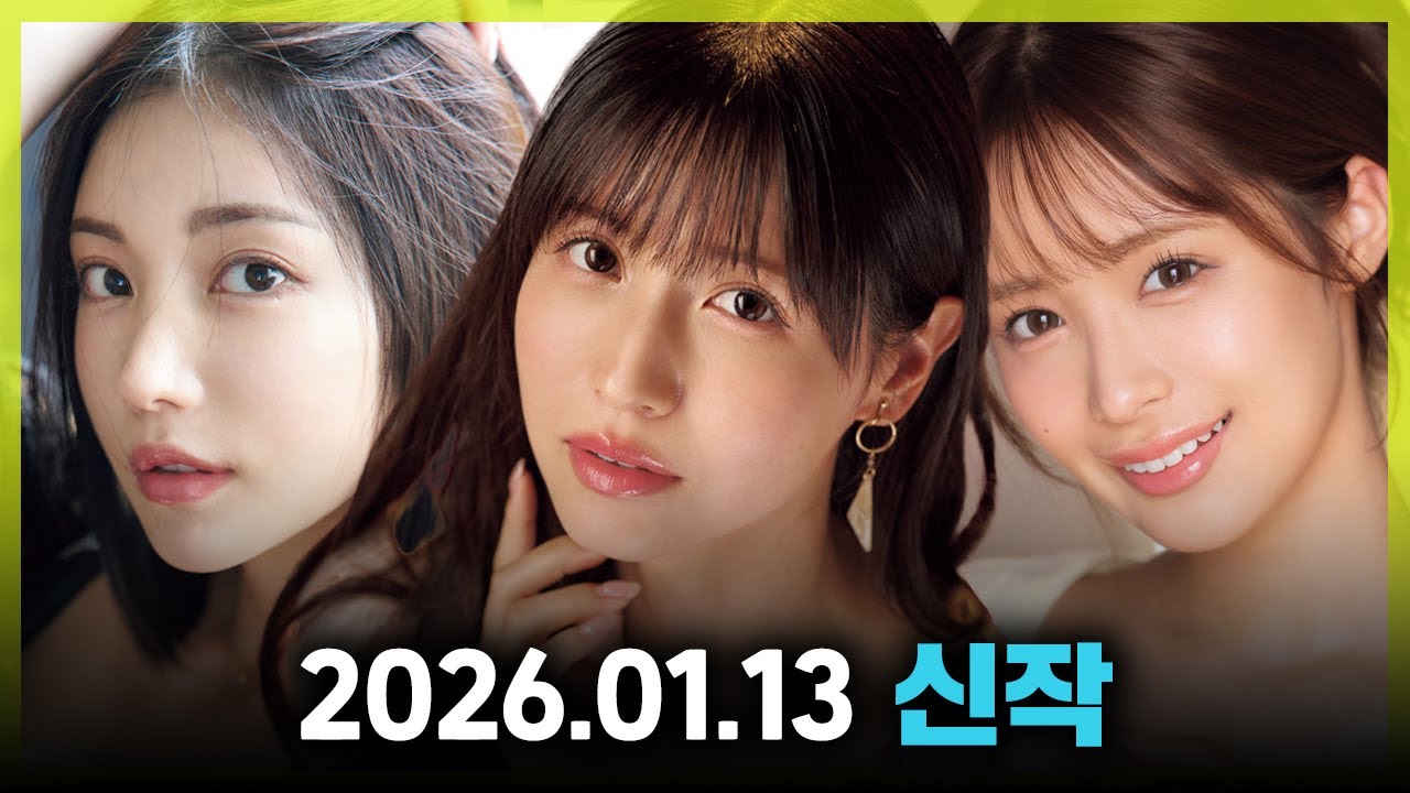 2026.01.13 신작 #2