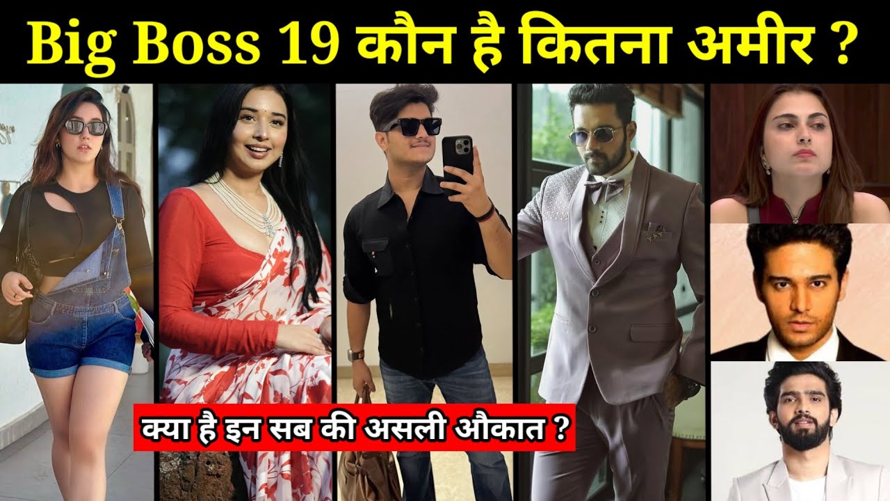 Net Worth Of Big Boss 19 Contestants | कौन है कितना अमीर ? Mridul | Gaurav | Abhishek | Amaal Fight 