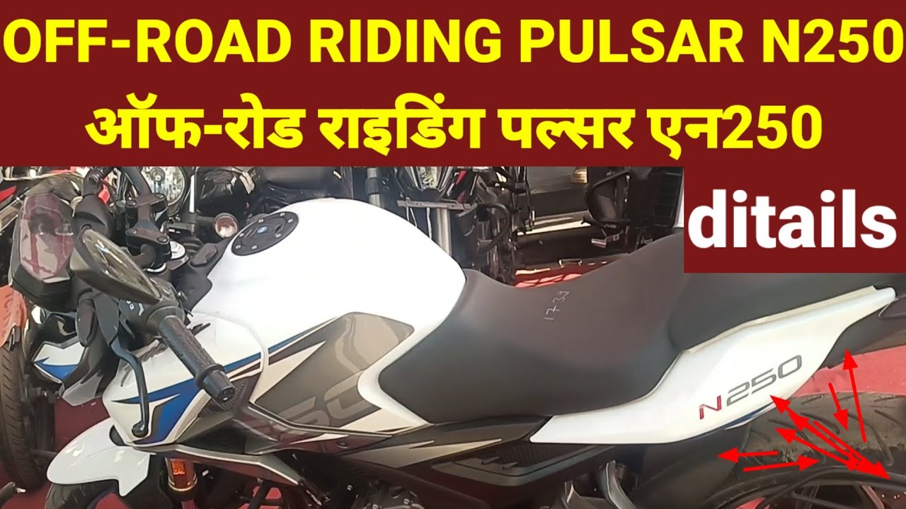 PULSAR N 250 OFF-ROAD RIDING DITAILS ! पल्सर एन 250 ऑफ-रोड राइडिंग की पूरी जानकारी !