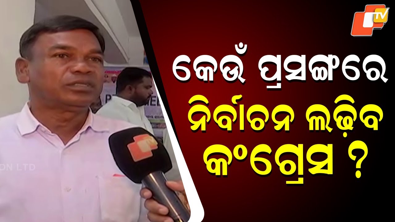 Congress candidate Ghasiram Majhi speaks on key issues for Nuapada by-election