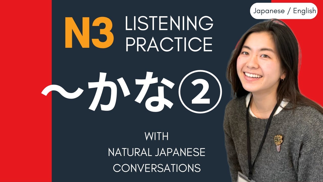 N3 grammar  かな(kana)② - real Japanese listening practice (English / Japanese subtitles)