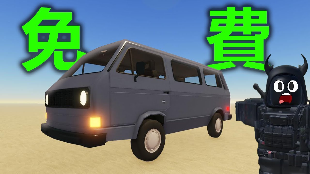 如何免費獲得稀有廂型車 | 塵埃般的旅程 A Dusty Trip【暗影碧藍】