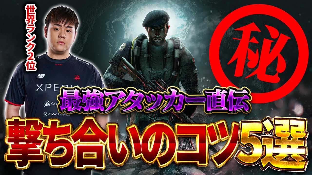 【フィジカル強化】日本最強アタッカー直伝。撃ち合いが強くなるコツ５選　シージTV#8